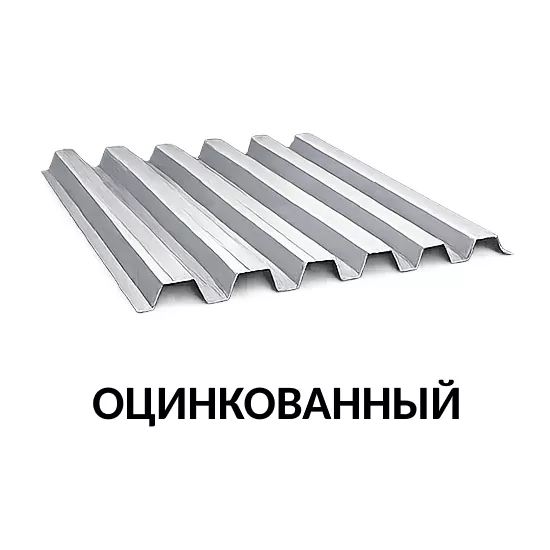 Профнастил оцинкованный